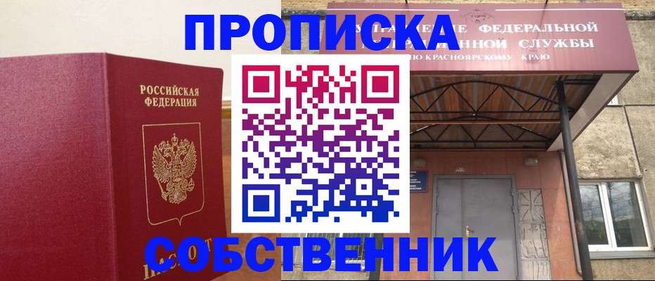 прописка в квартире в Усть-Катаве