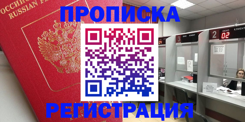 временная регистрация недорого в Усть-Катаве
