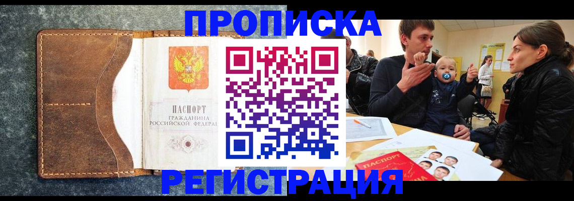 временная регистрация недорого в Усть-Катаве